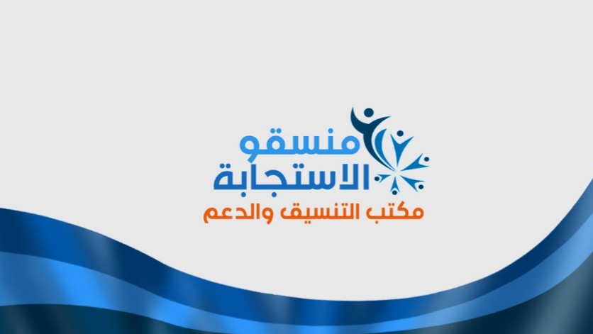 منسقو استجابة سوريا يعودون إلى العمل الإنساني بعد أشهر من التوقف