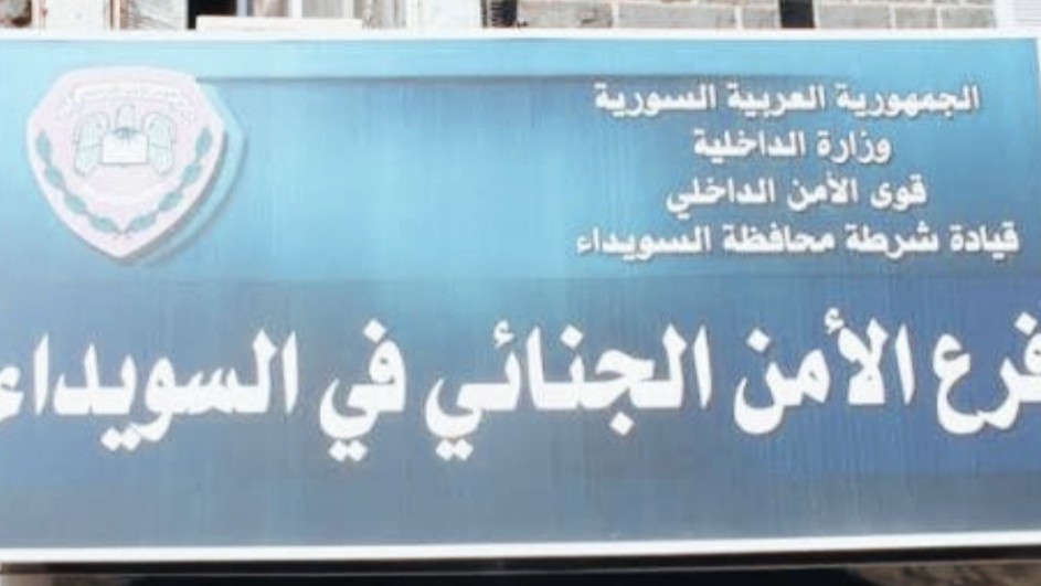 بعد مقتل متهم في عهدة الأمن الجنائي.. ٥ قتلى في ٣ جرائم بالسويداء