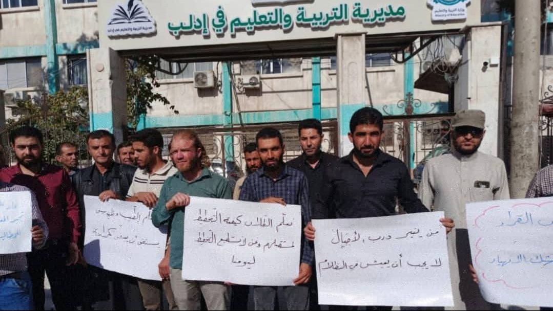 وقفة احتجاجية لمعلمي إدلب: "كرامتنا ليست قابلة للتأجيل"