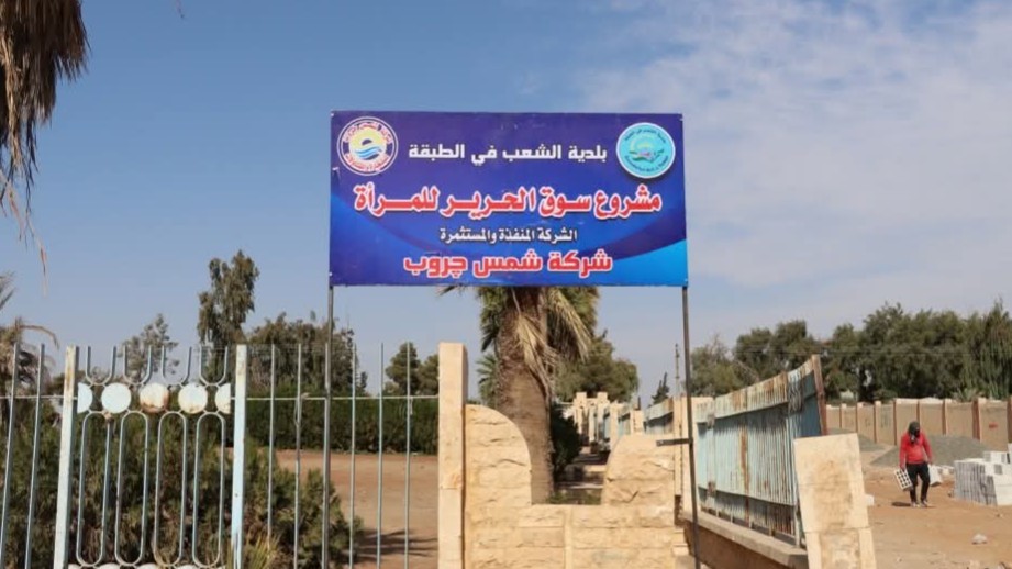 إطلاق مشروع "سوق الحرير" الخاص بالنساء في الطبقة