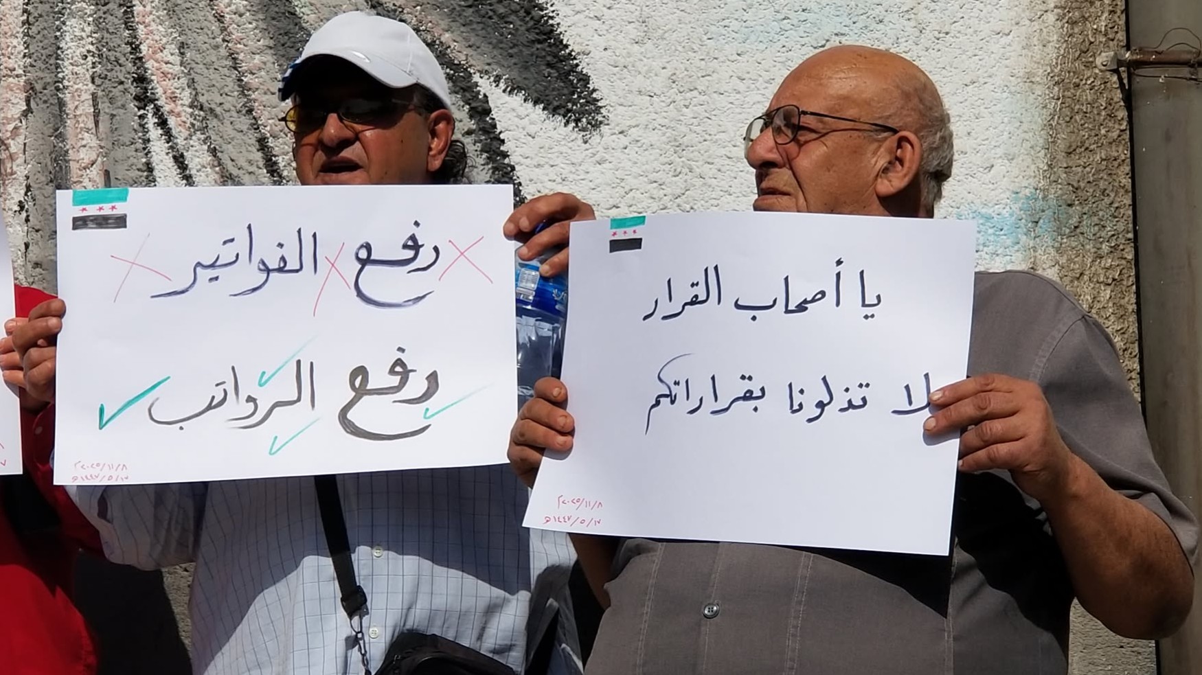 وقفة احتجاجية في حمص رفضا لرفع أسعار الكهرباء 