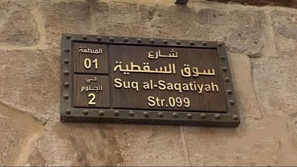 سوق السقطية من الاتاوات الى الحياة من جديد كيف ينهض اقدم اسواق حلب من تحت الركام