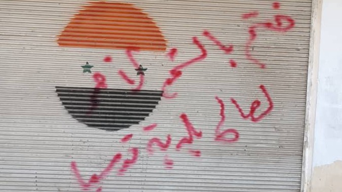 إغلاقات في قدسيا بسبب مخالفة تعاميم إزالة رموز الحقبة السابقة