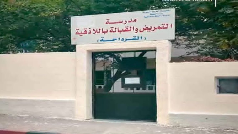 وزارة الصحة تنفي إجبار طلاب التمريض في القرداحة على أخذ  لقاح الكبد "B" :