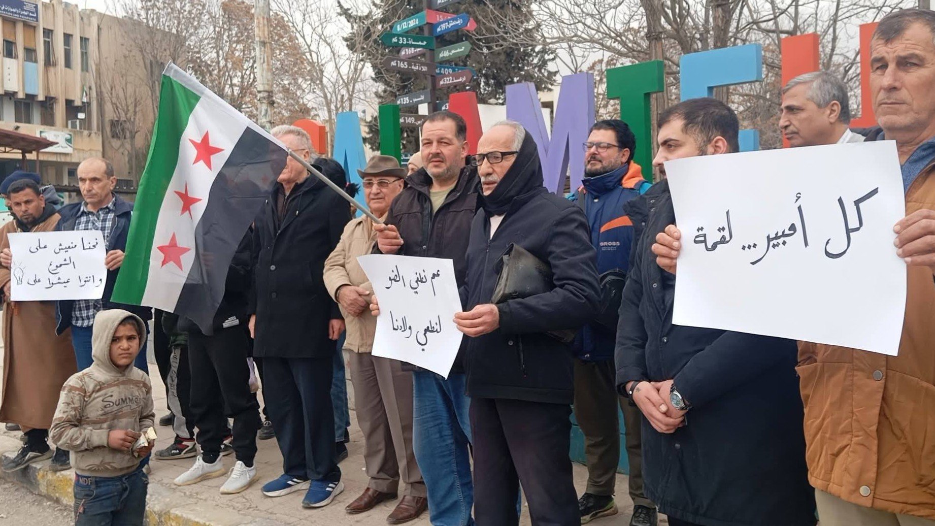  وقفة احتجاجية في سلمية اعتراضًا على ارتفاع أسعار الكهرباء