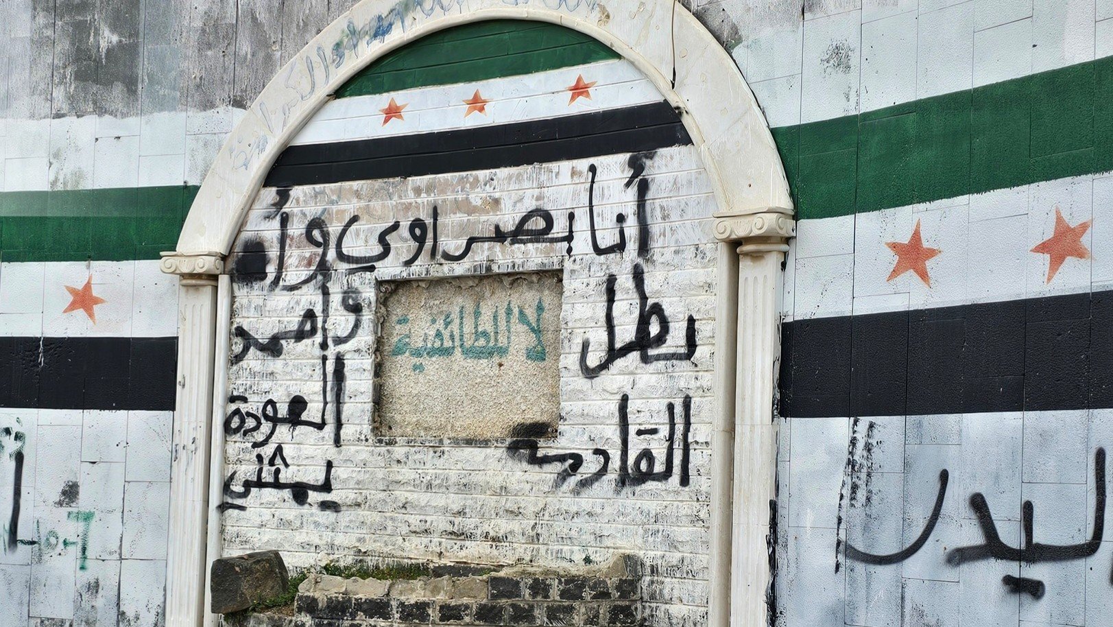 شعارات مؤيدة لأحمد العودة على جدران بصرى الشام