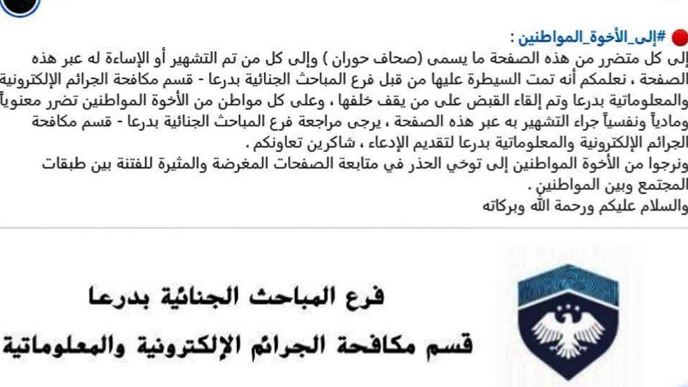 Arrest of the owner of a fake account on charges of defamation in Daraa