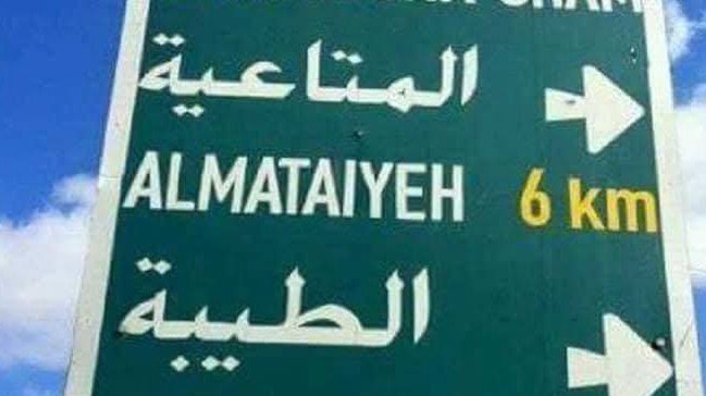 Young Woman Accidentally Kills Her Brother in the Eastern Countryside of Daraa