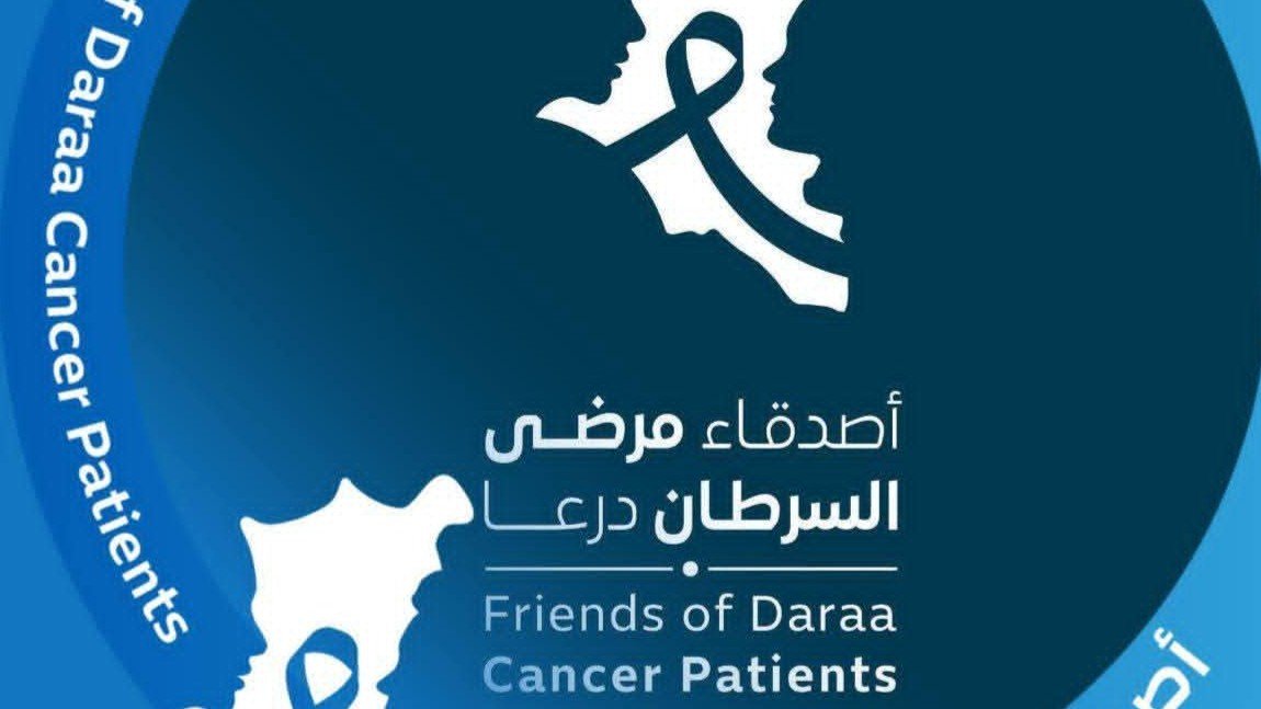 درعا: نحو 700 مليون لدعم 830 مريض سرطان ضمن حملة أصدقاء مرضى السرطان 