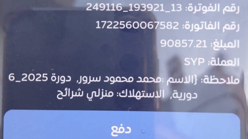 Al-Quneitra Electricity: Accumulated Bills and a Warning from the Company